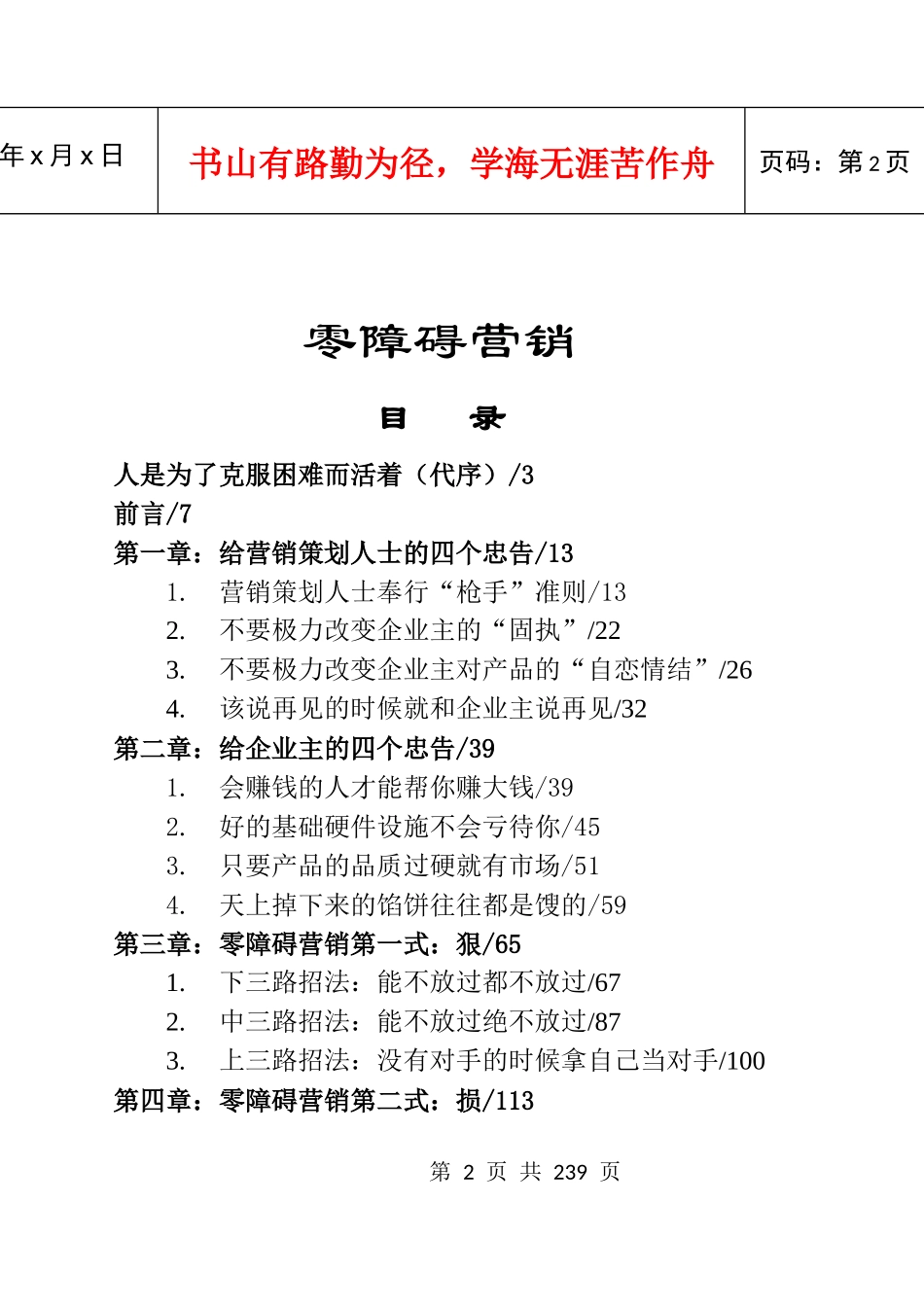 零障碍营销管理知识_第2页