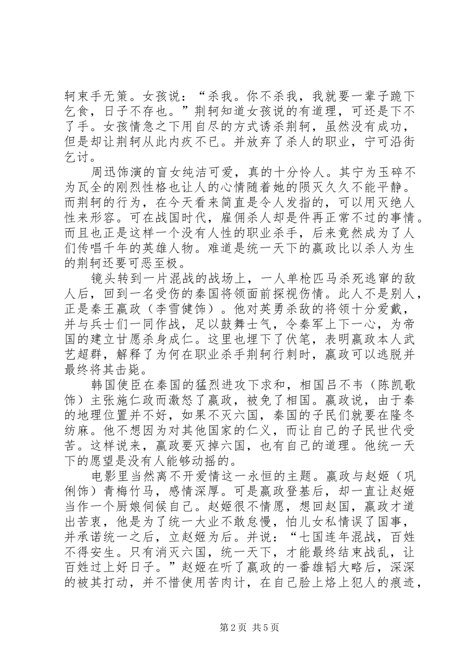 荆轲刺秦王观后感1_第2页