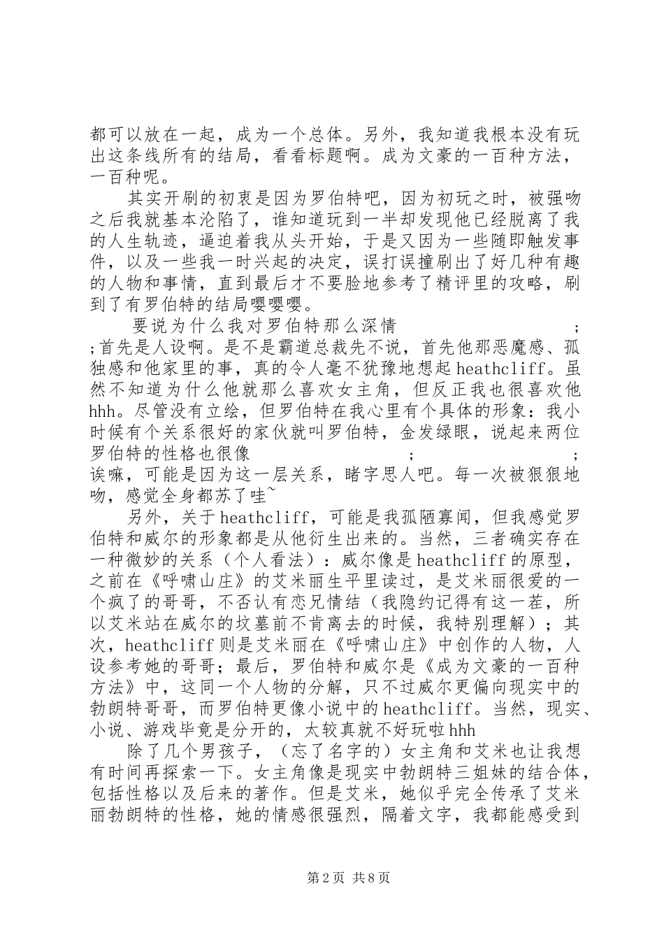 成为文豪的一百种方法心得体会成为文豪的一百种方法观后感_第2页