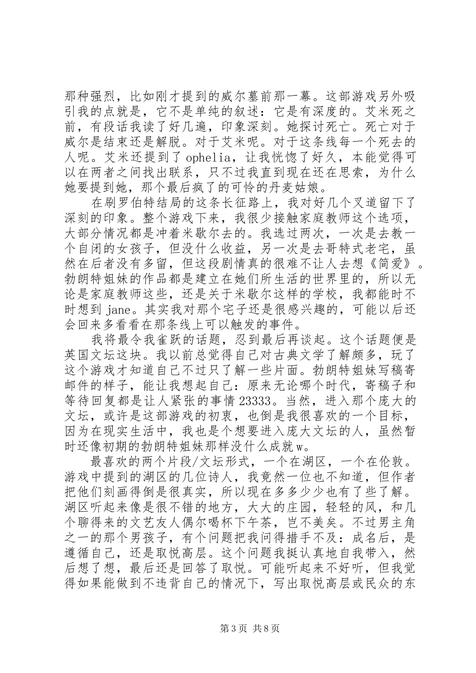 成为文豪的一百种方法心得体会成为文豪的一百种方法观后感_第3页