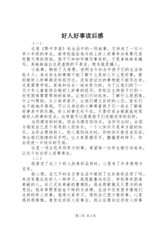 好人好事读后感