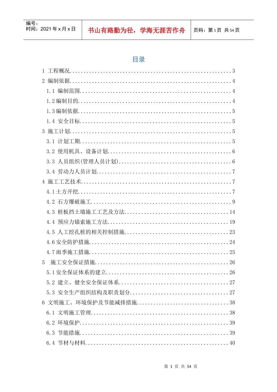 抗滑桩专项施工方案12_第1页