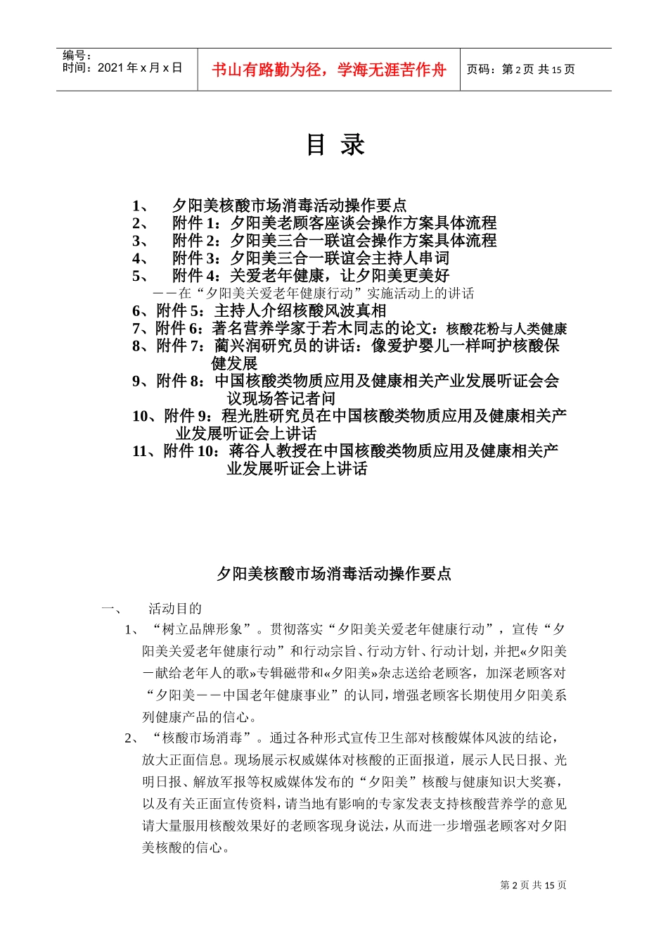 老顾客联谊会介绍_第2页