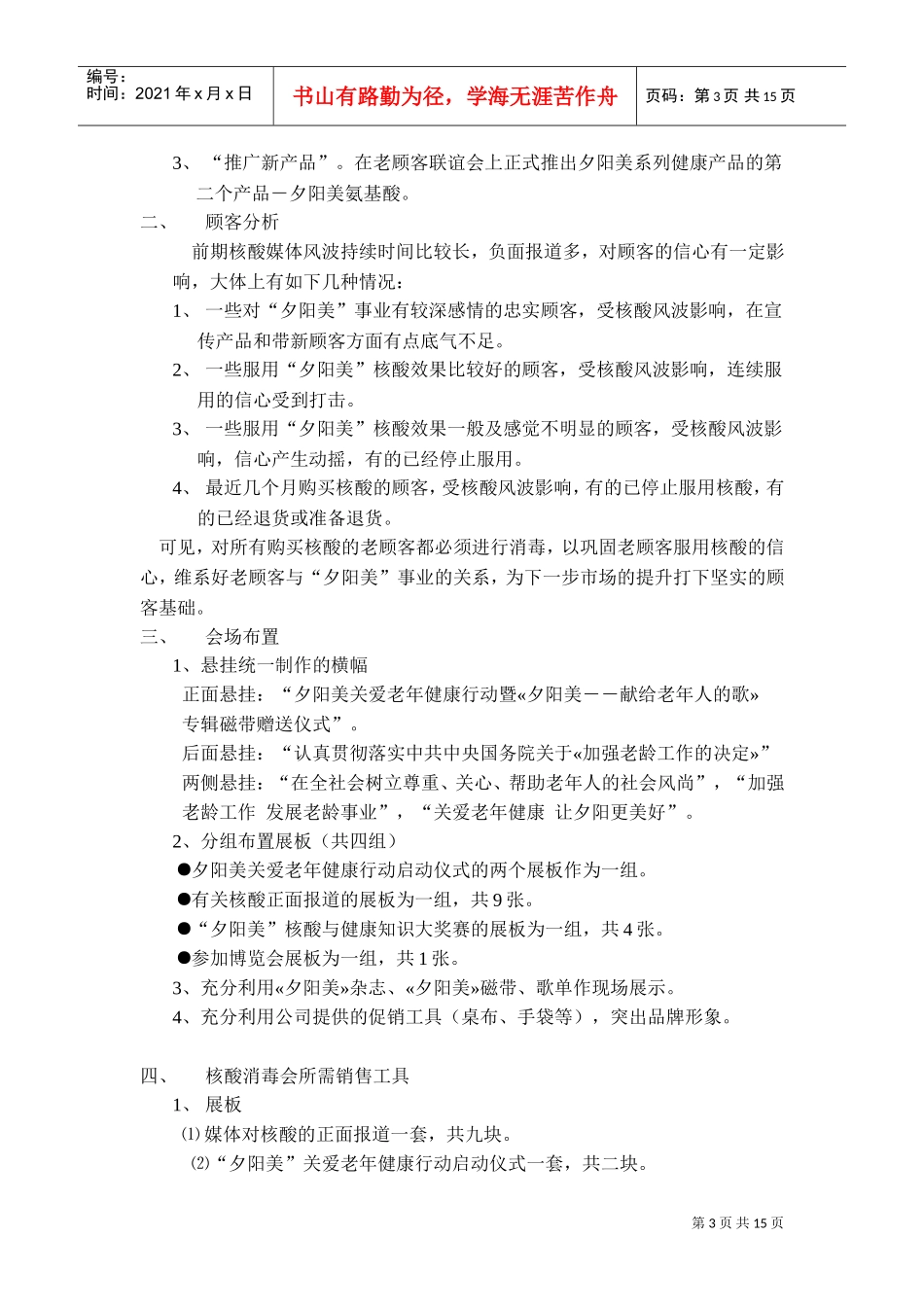 老顾客联谊会介绍_第3页