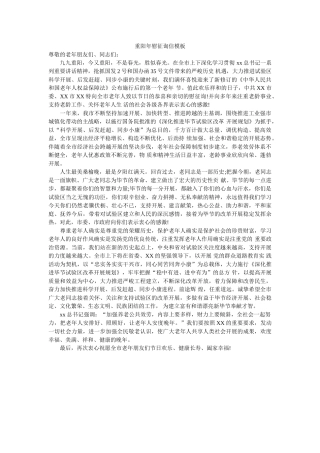 重阳年ۥ慰问信模板精选 