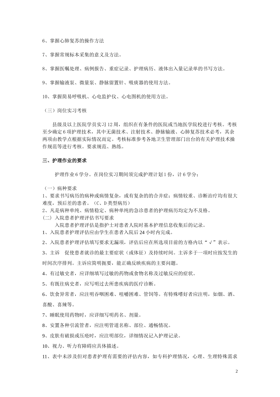 湖南广播电视大学成教护理专业(专科)集中实践环节及作_第2页