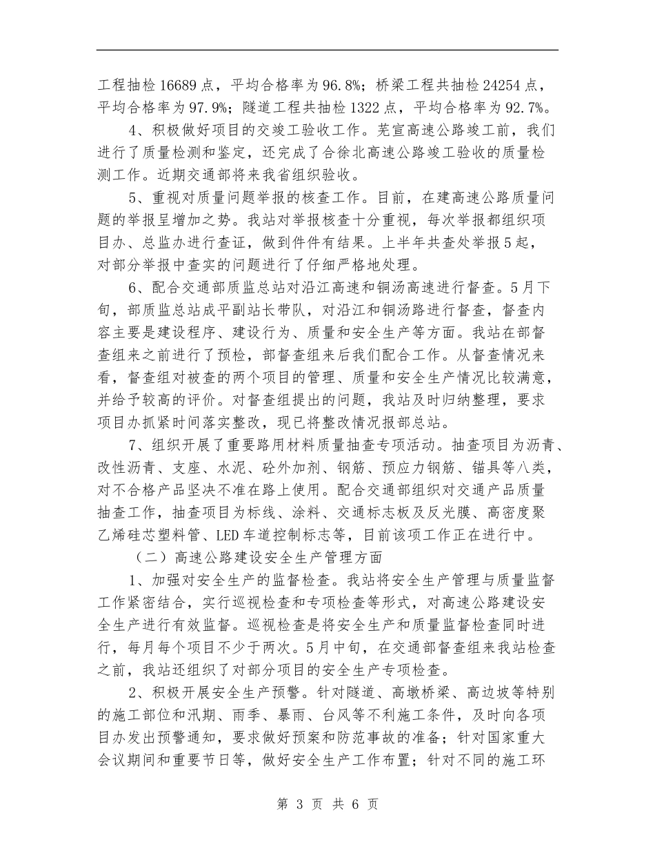 交通质监站上半年工作总结_第3页