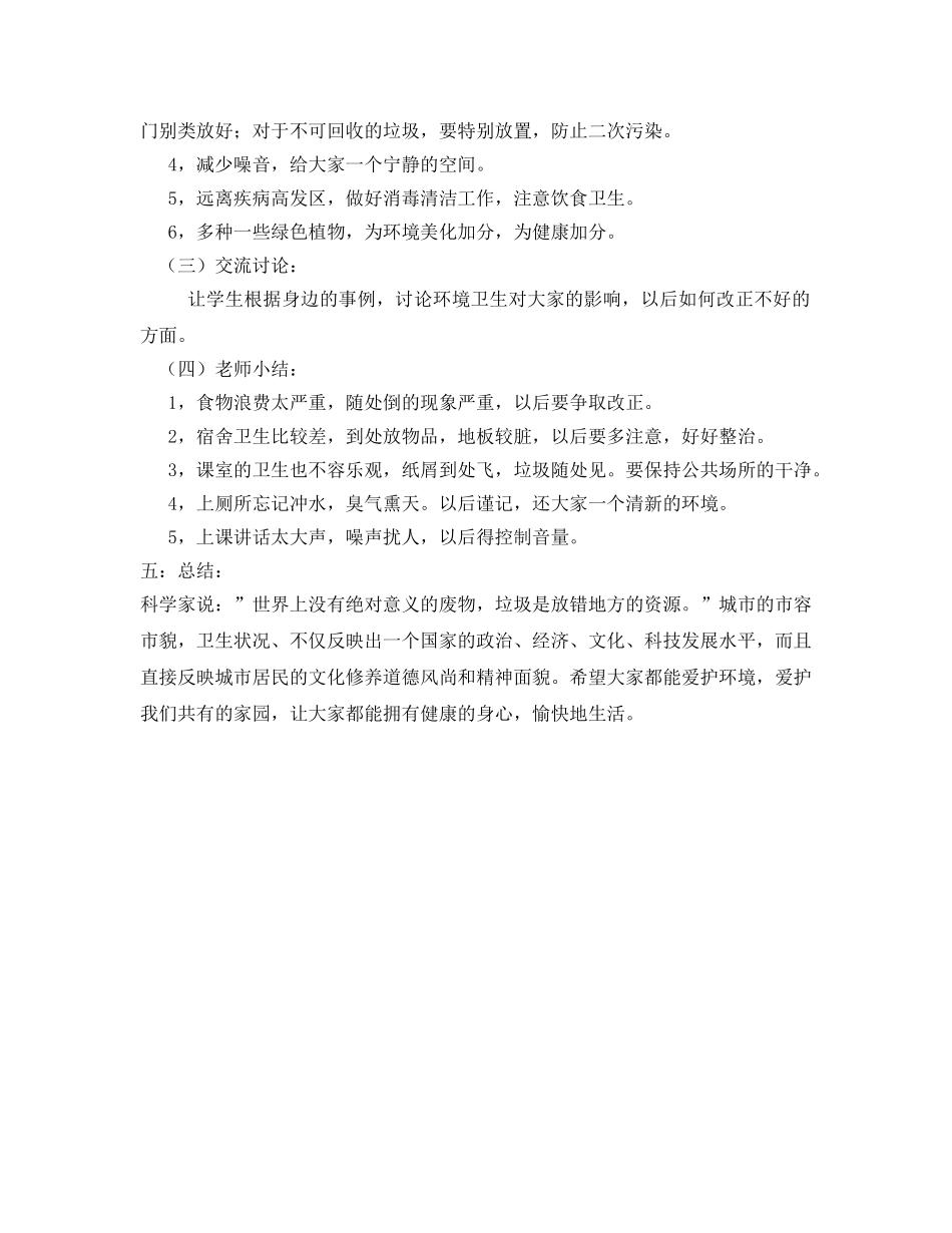 《安全管理文档》之环境保护好处多 _第2页