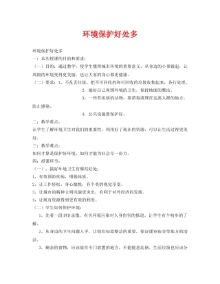 《安全管理文档》之环境保护好处多 
