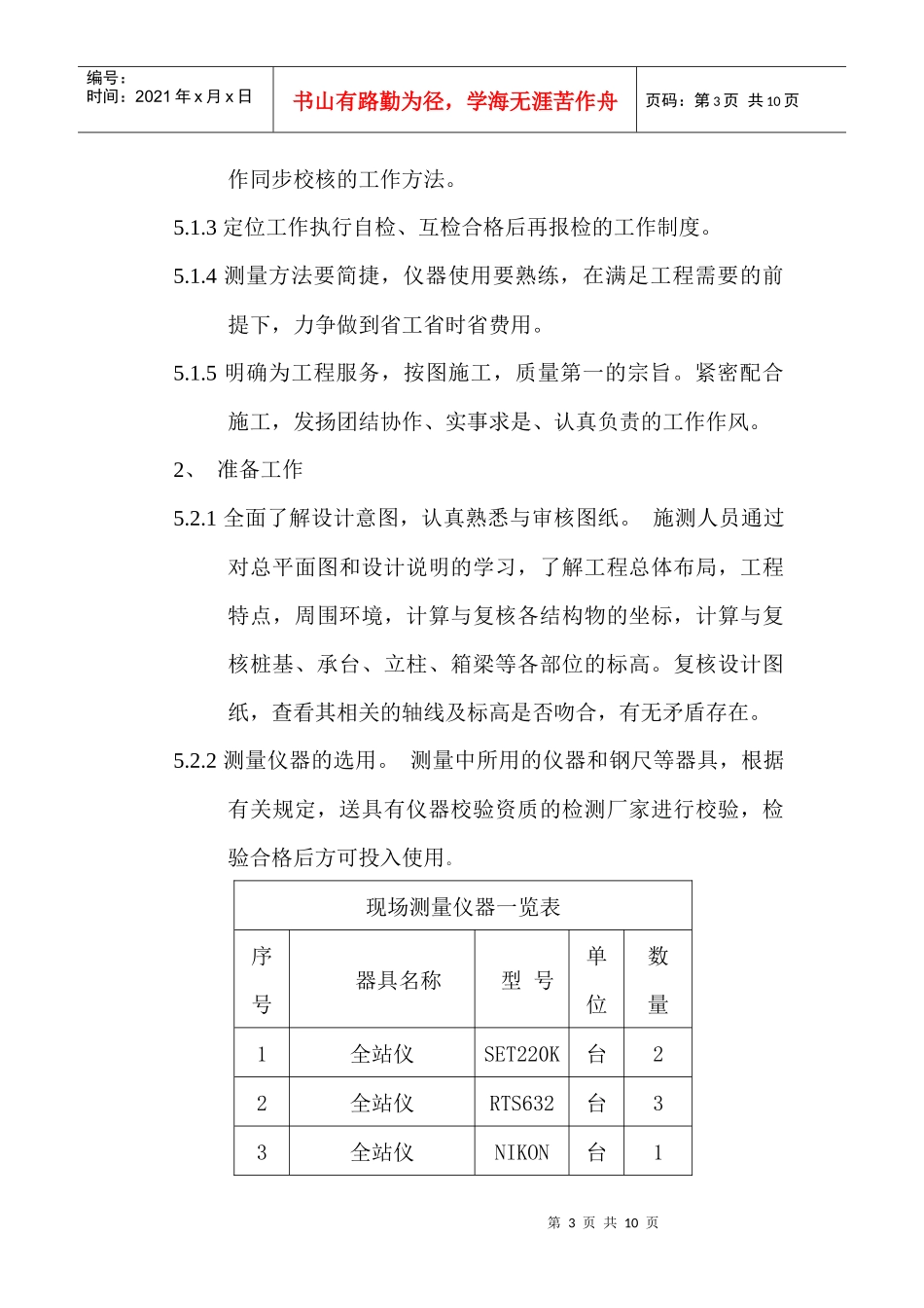 高架测量施工方案_第3页