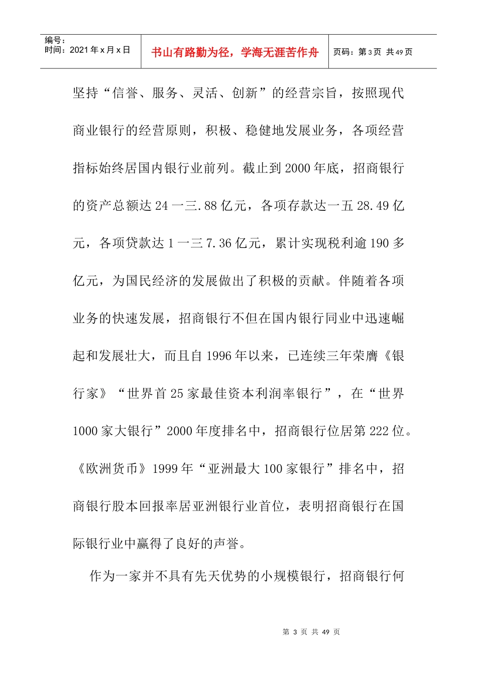 招商银行营销分析研究报告_第3页