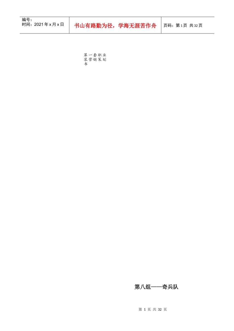 第一套职业装营销策划方案分析_第2页