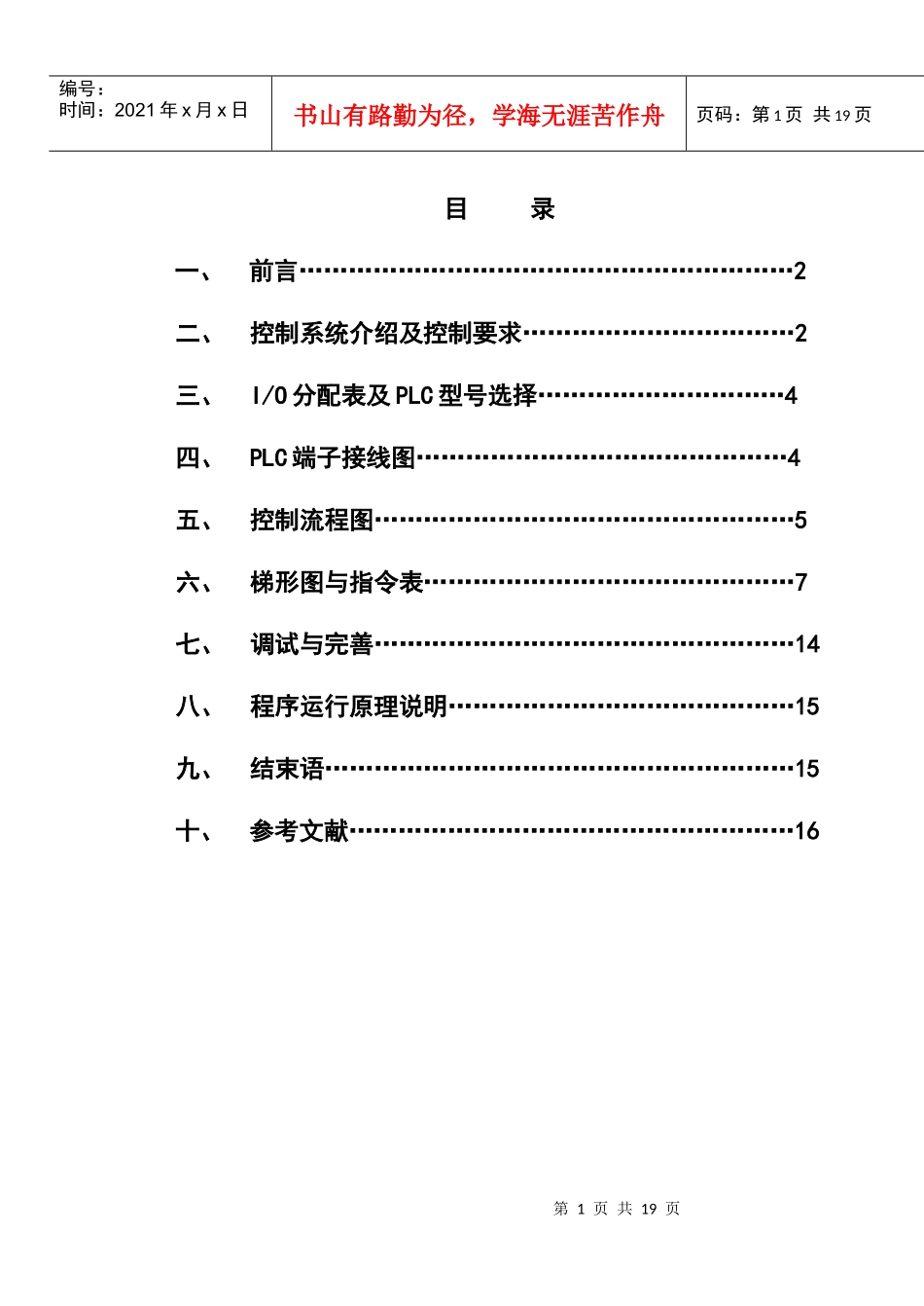 霓虹灯广告屏的PLC控制设计_第1页