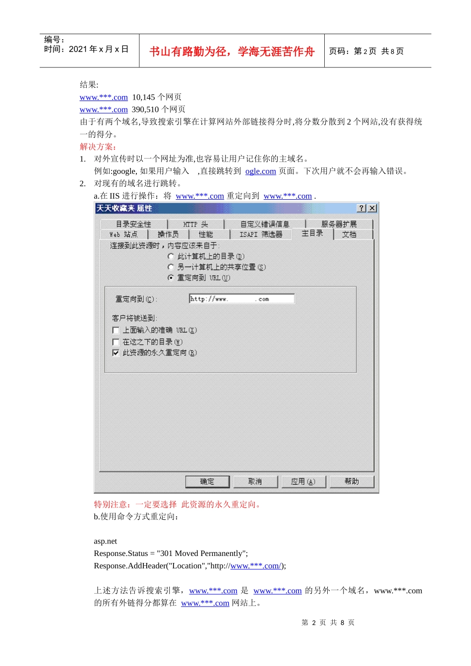 网站建站与服务器设置整体优化_第2页
