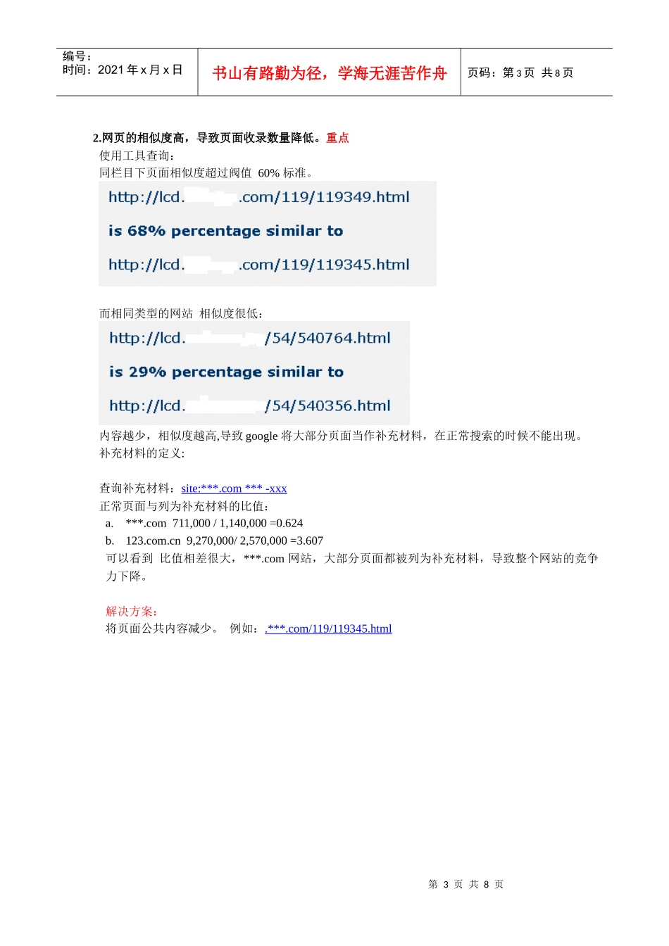 网站建站与服务器设置整体优化_第3页