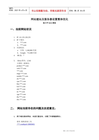 网站建站与服务器设置整体优化