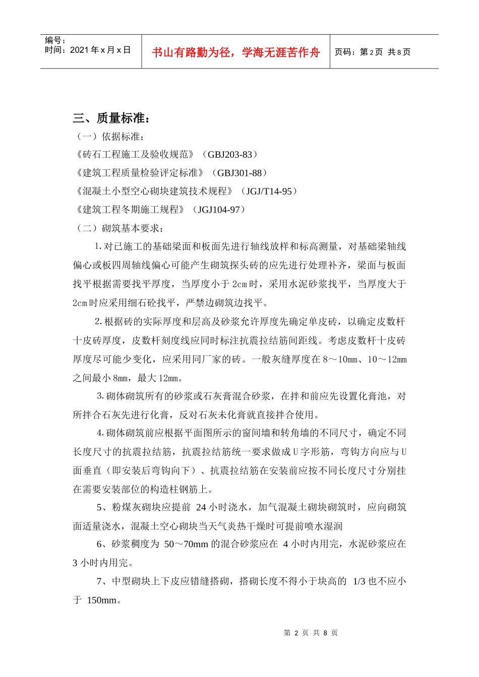 砌体工程专项施工方案_第2页