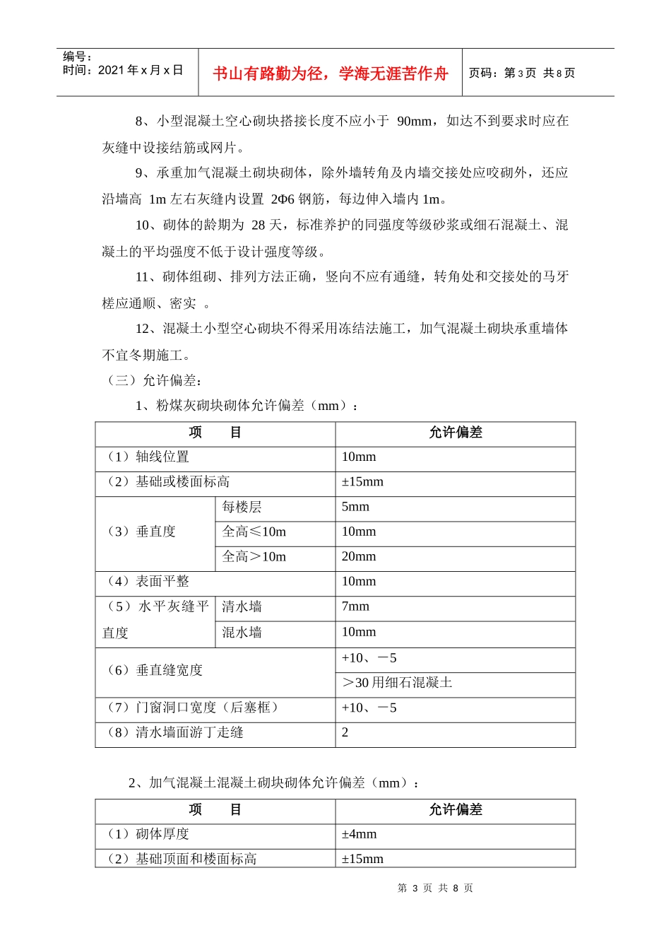 砌体工程专项施工方案_第3页
