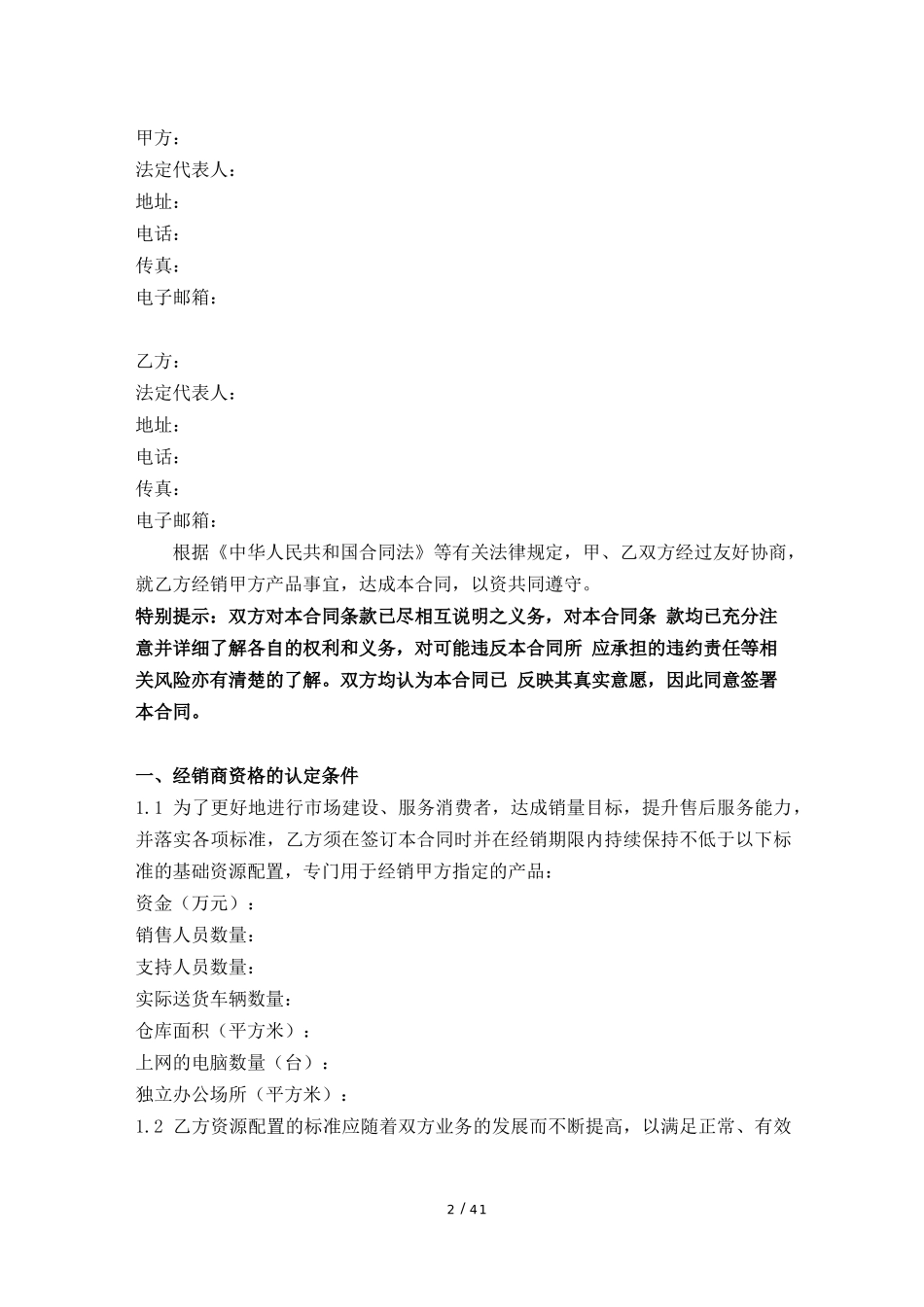 经销合同培训资料_第2页