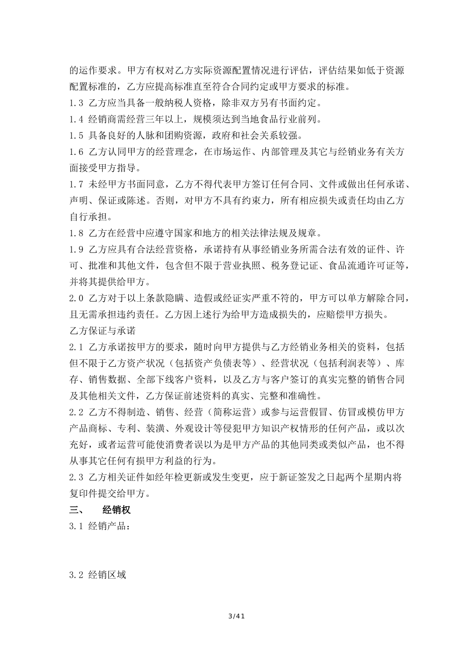 经销合同培训资料_第3页