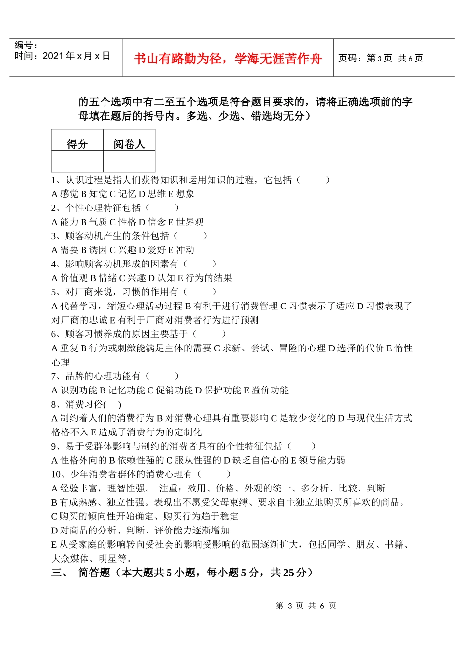 消费者行为分析模拟试卷(B卷)_第3页