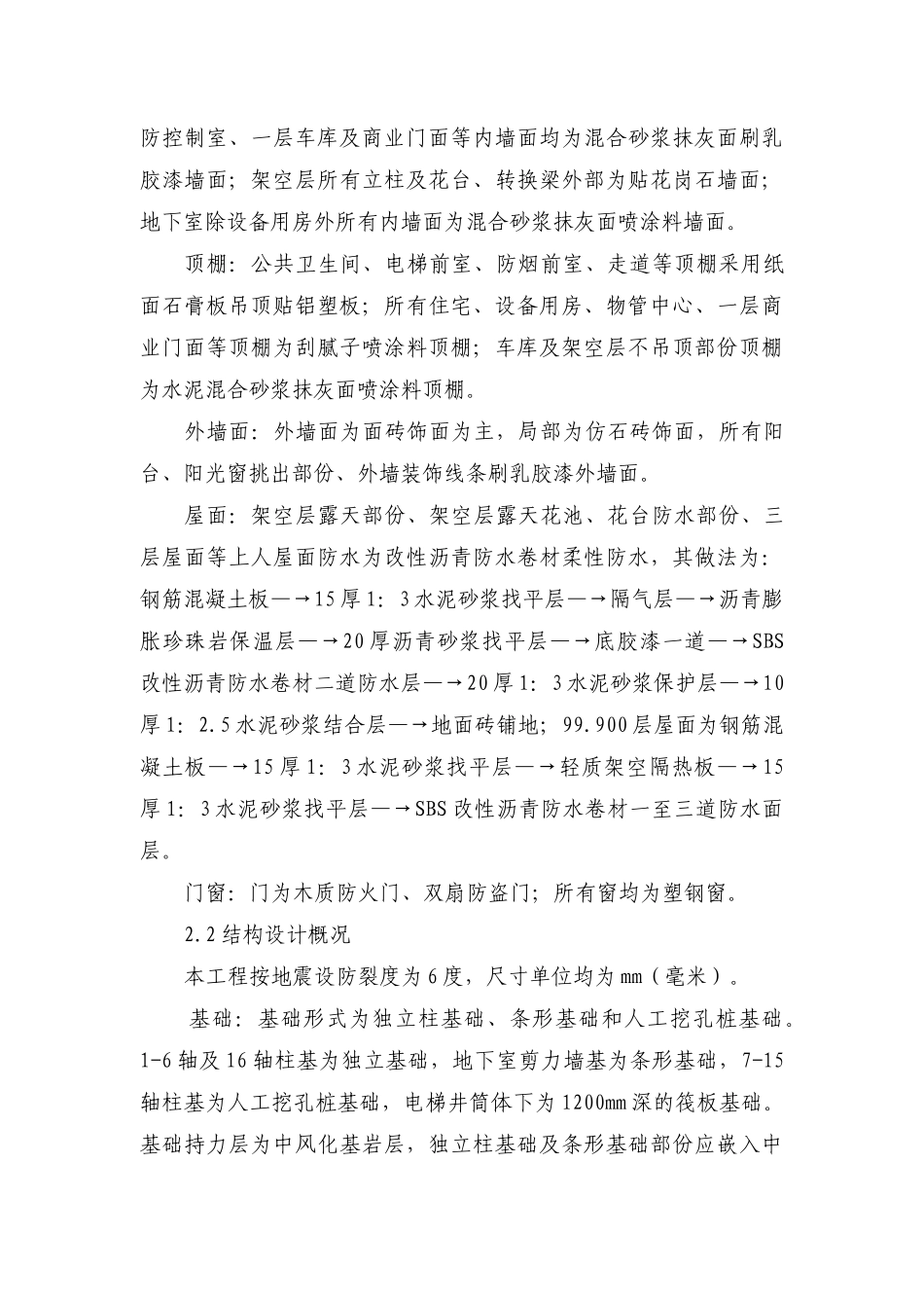 高层建筑施工方案_第3页