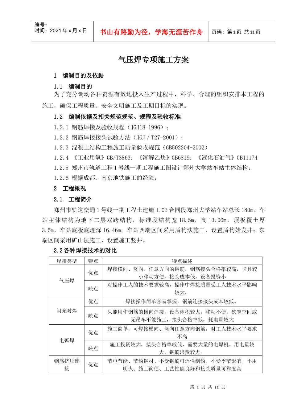 气压焊施工方案_第3页