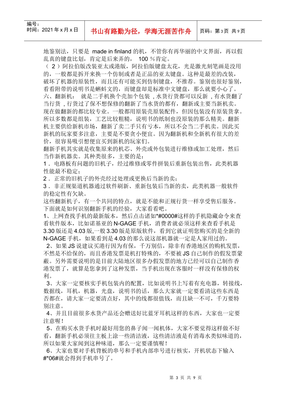 查看n8价格与水货n8有区别的原始网页_第3页