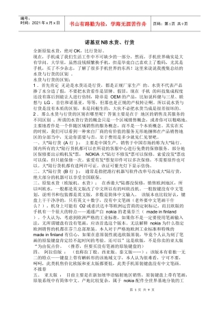 查看n8价格与水货n8有区别的原始网页