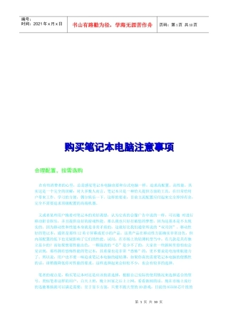 购买笔记本电脑应注意事项