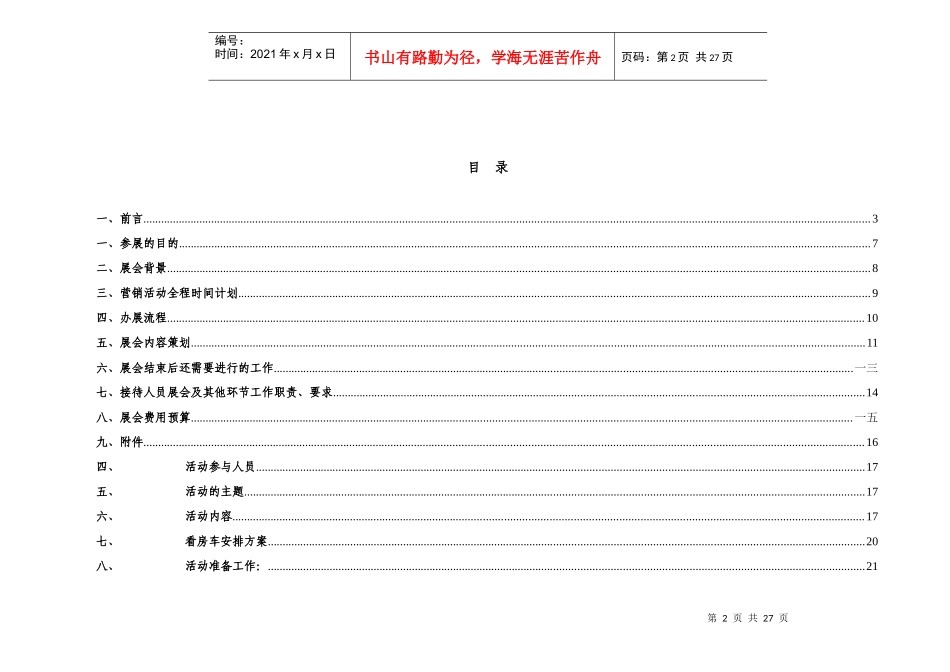 房展会营销活动策划方案_第2页