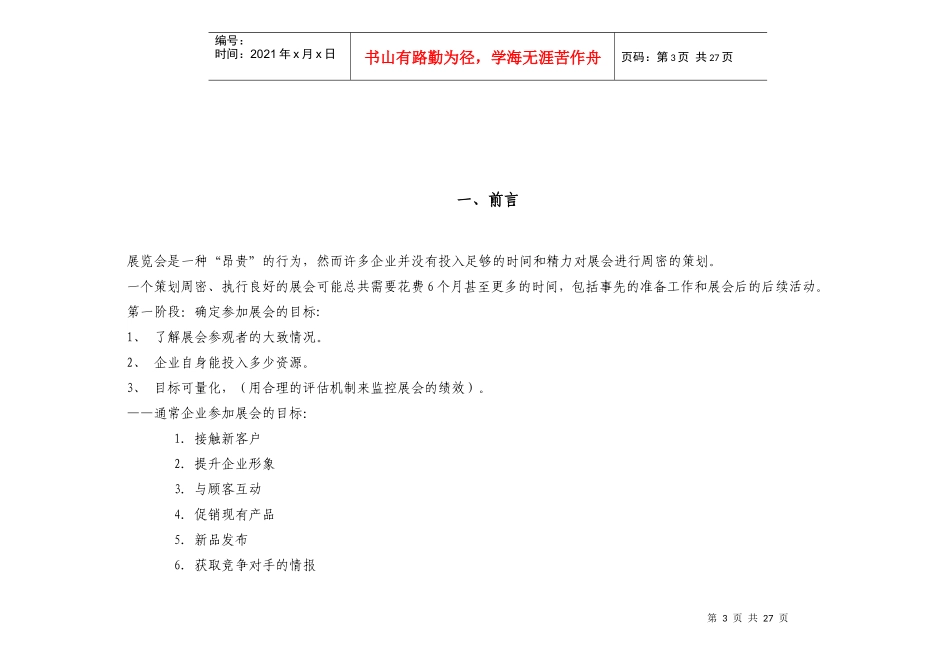 房展会营销活动策划方案_第3页