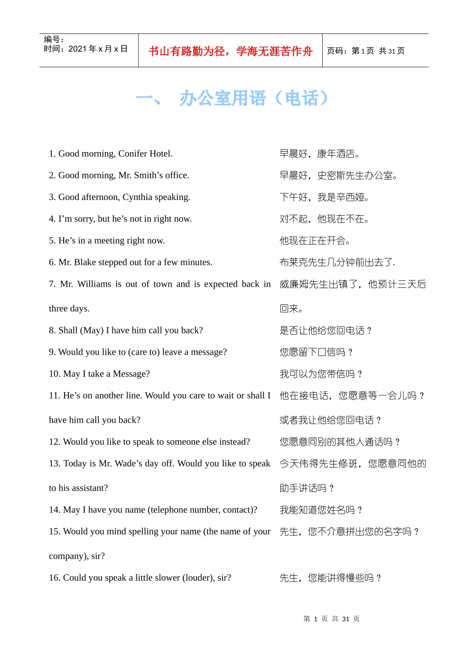 酒店服务英语(迎新)_第1页