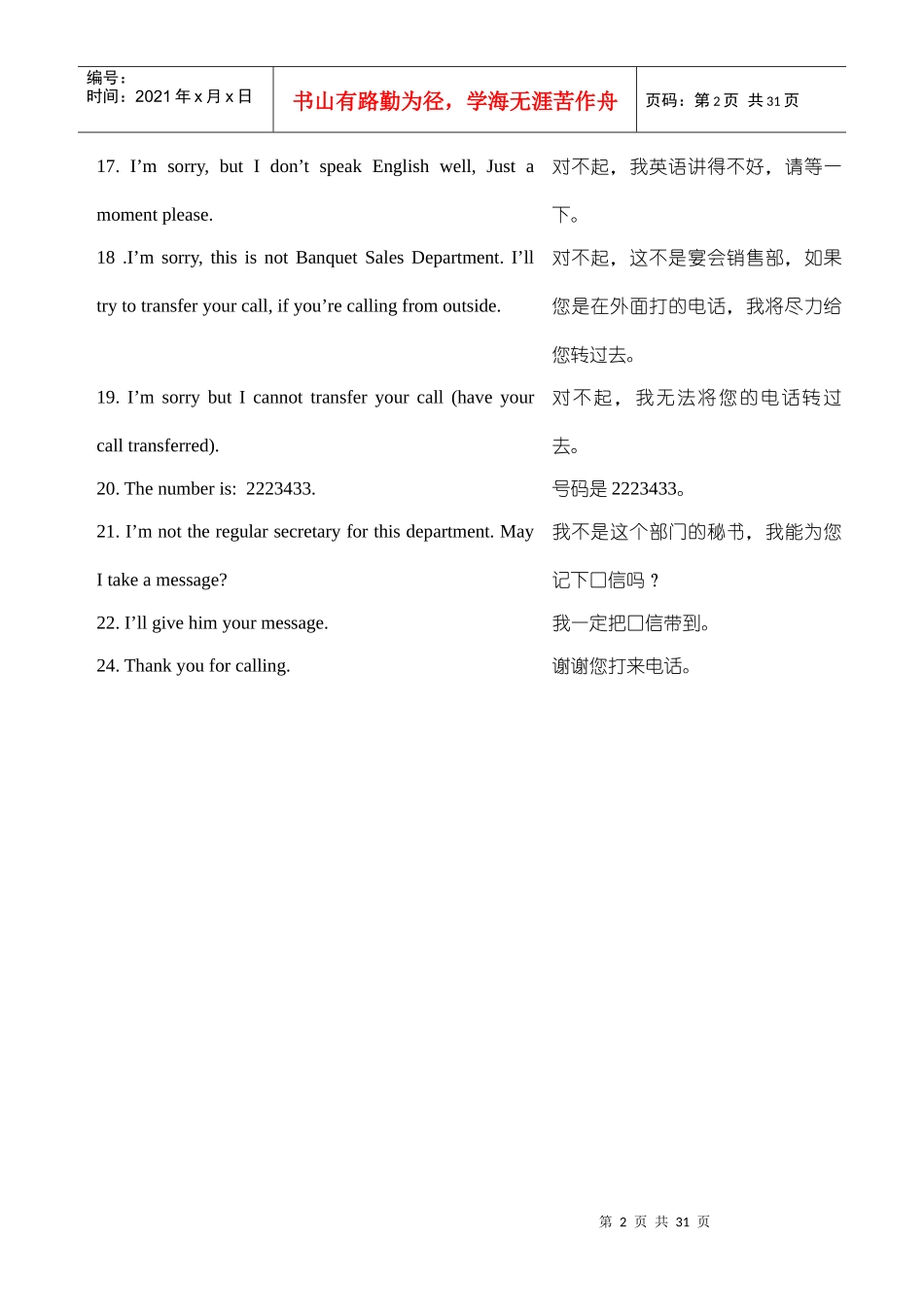 酒店服务英语(迎新)_第2页