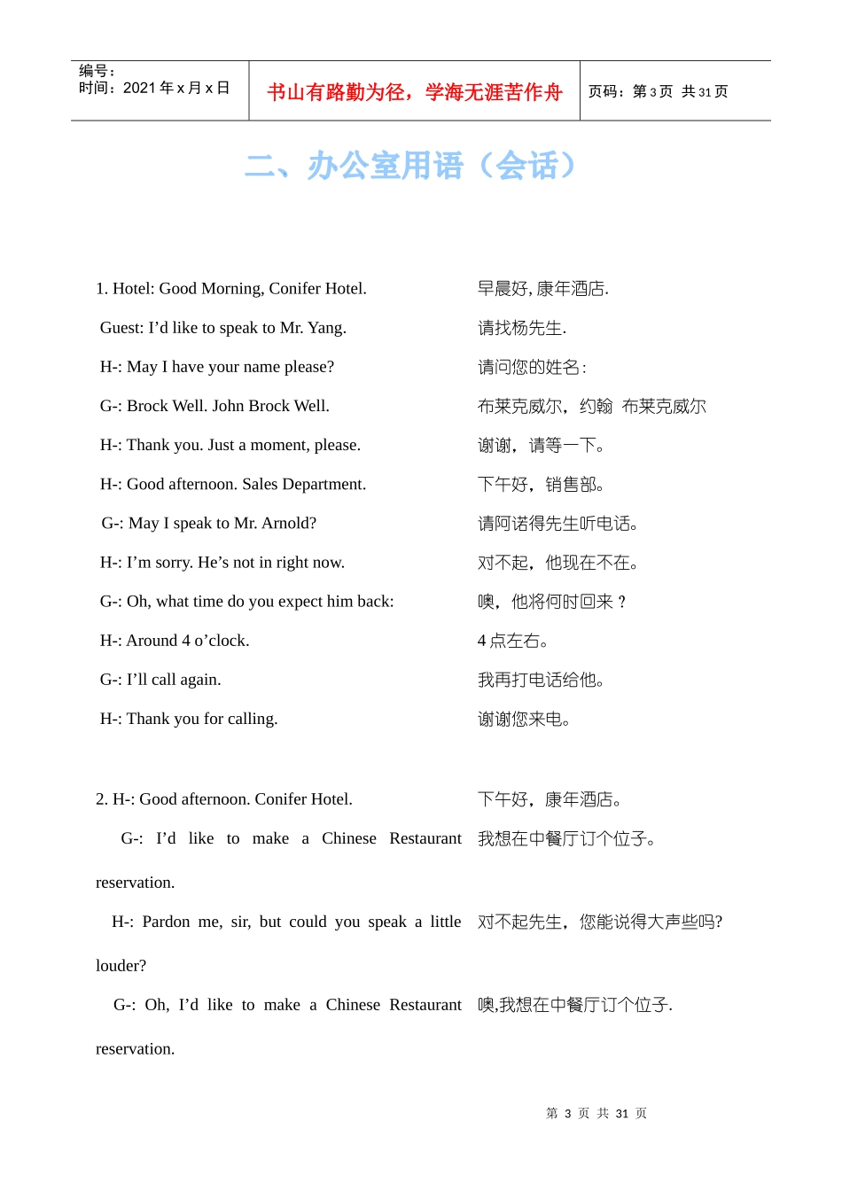 酒店服务英语(迎新)_第3页