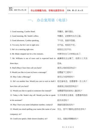 酒店服务英语(迎新)