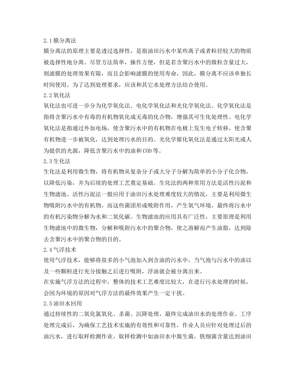 《安全环境-环保技术》之含油污水处理技术研究进展 _第2页