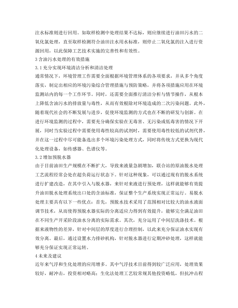 《安全环境-环保技术》之含油污水处理技术研究进展 _第3页