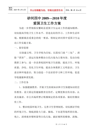 某中学年度爱国卫生工作方案