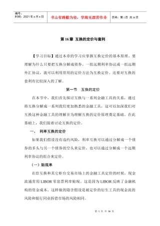 第十六章 互换的定价与套利