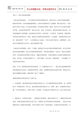 经销商培训的七大误区解析