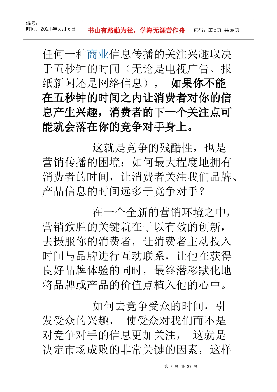 营销案例盘点分析_第2页