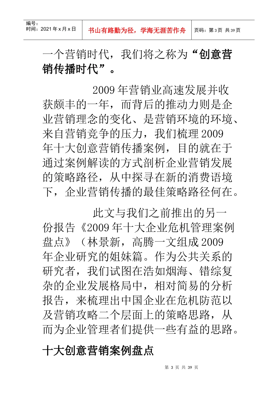 营销案例盘点分析_第3页