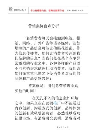 营销案例盘点分析