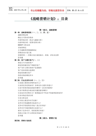 营销计划的管理过程