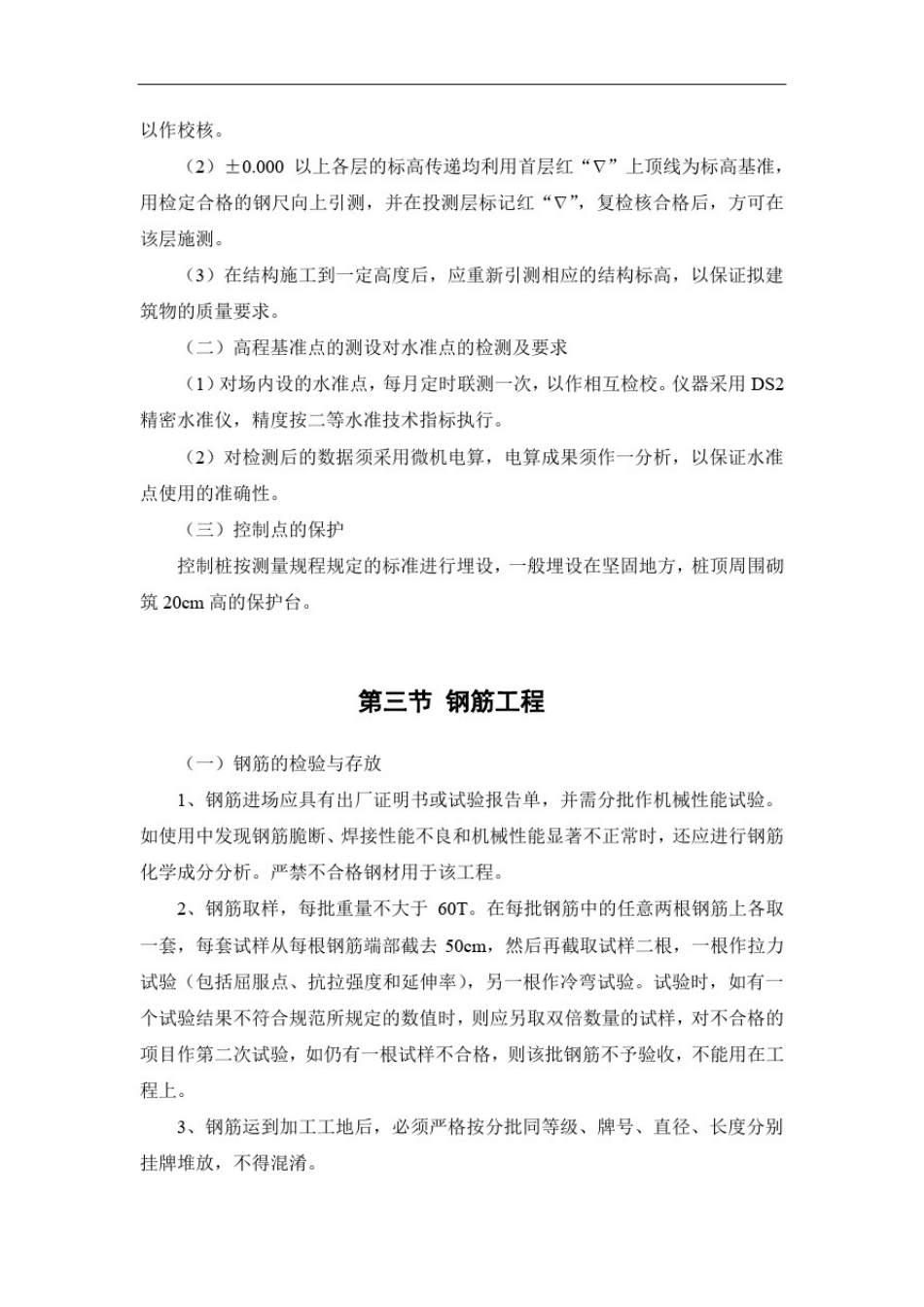 主体工程施工方案_第2页