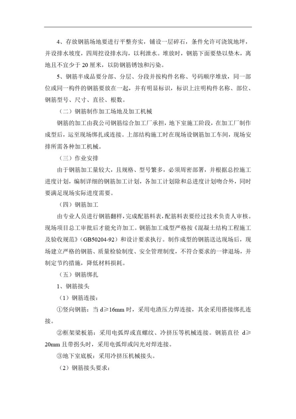 主体工程施工方案_第3页