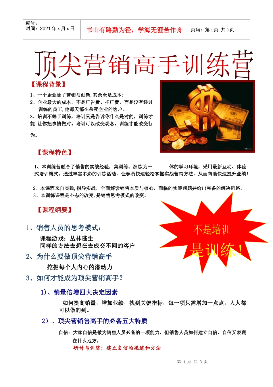 顶尖营销高手特训营_第1页