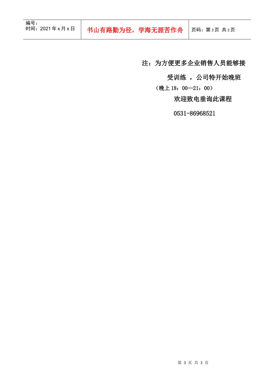 顶尖营销高手特训营_第3页