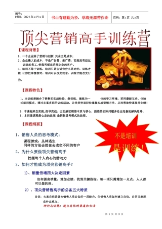 顶尖营销高手特训营